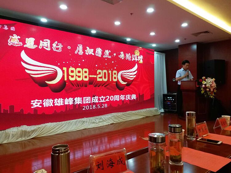【煒林納動態(tài)】祝賀煒林納公司獲得安徽雄峰集團(tuán)&ldquo;優(yōu)秀供應(yīng)商&rdquo;稱號11