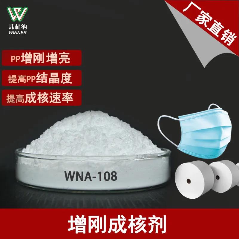 【煒林納成核劑動態(tài)】廣東煒林納成核劑助力聚丙烯PP熔噴料的崛起！