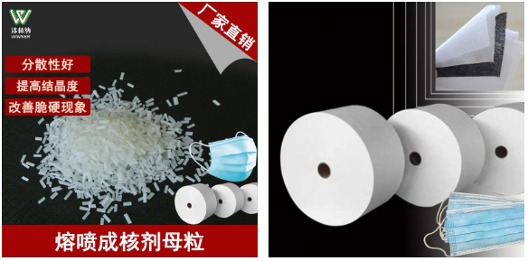 成核劑母粒 穩(wěn)定下來的市場更注重質(zhì)量，熔噴布變硬變脆就該這樣解決！