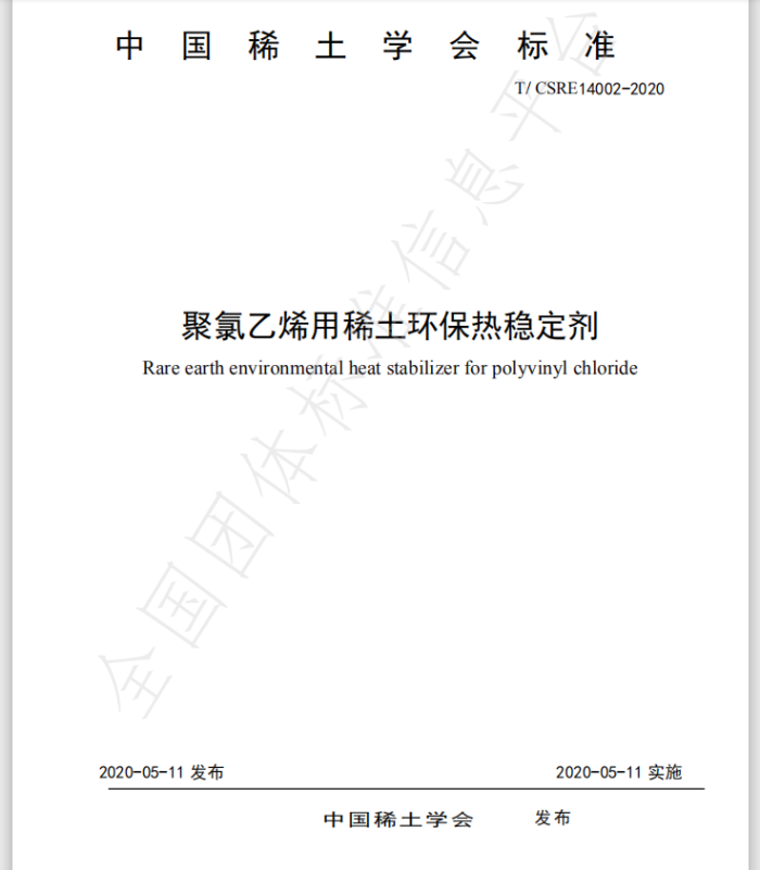 【煒林納成核劑】祝賀！煒林納公司起草兩項團體標準獲通過發(fā)布實施！
