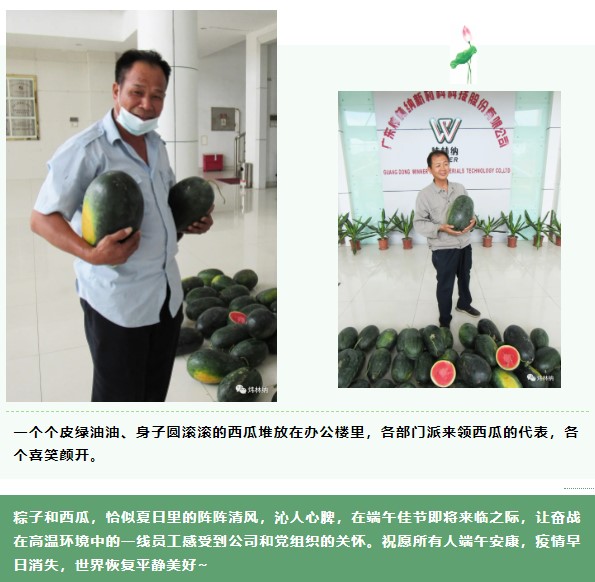 【煒林納】包粽子&middot;送西瓜&middot;迎端午4