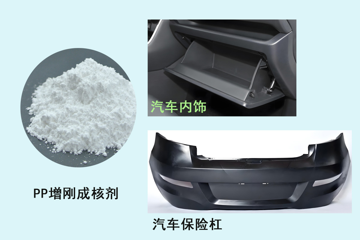 成核劑
