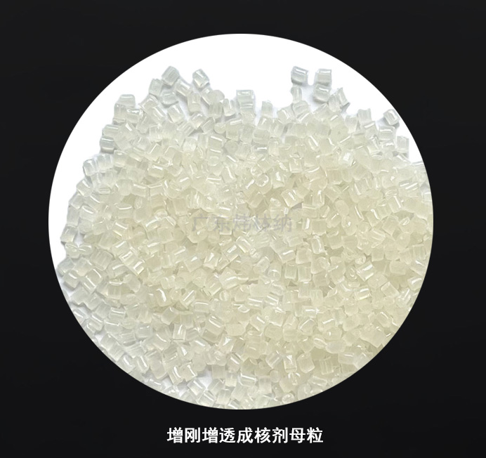 成核劑母粒