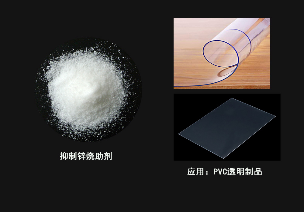 鋅燒抑制文用