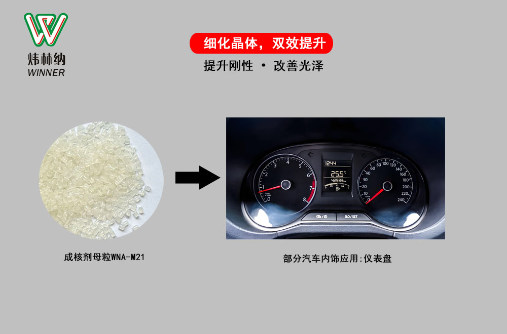 成核劑02圖