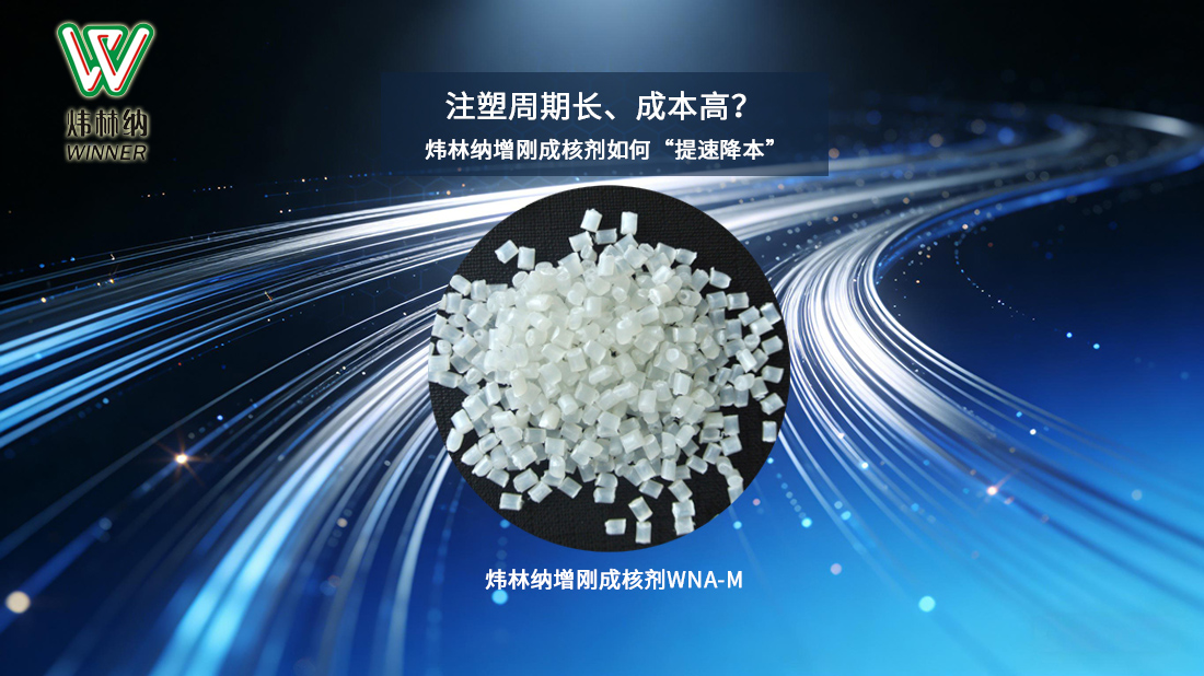 增剛成核劑（生產(chǎn)）封面圖(新改）
